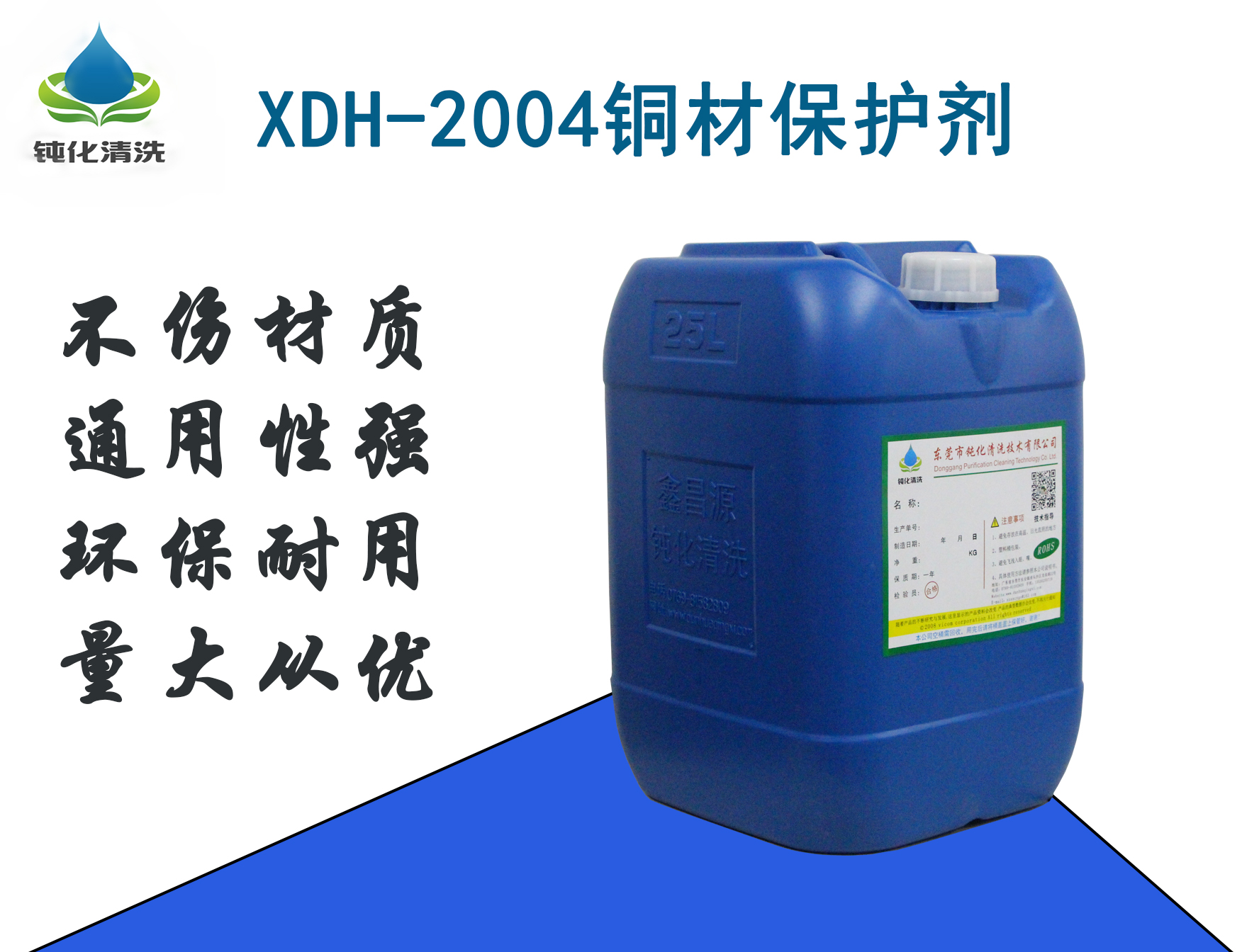 銅材保護(hù)劑XDH-2004