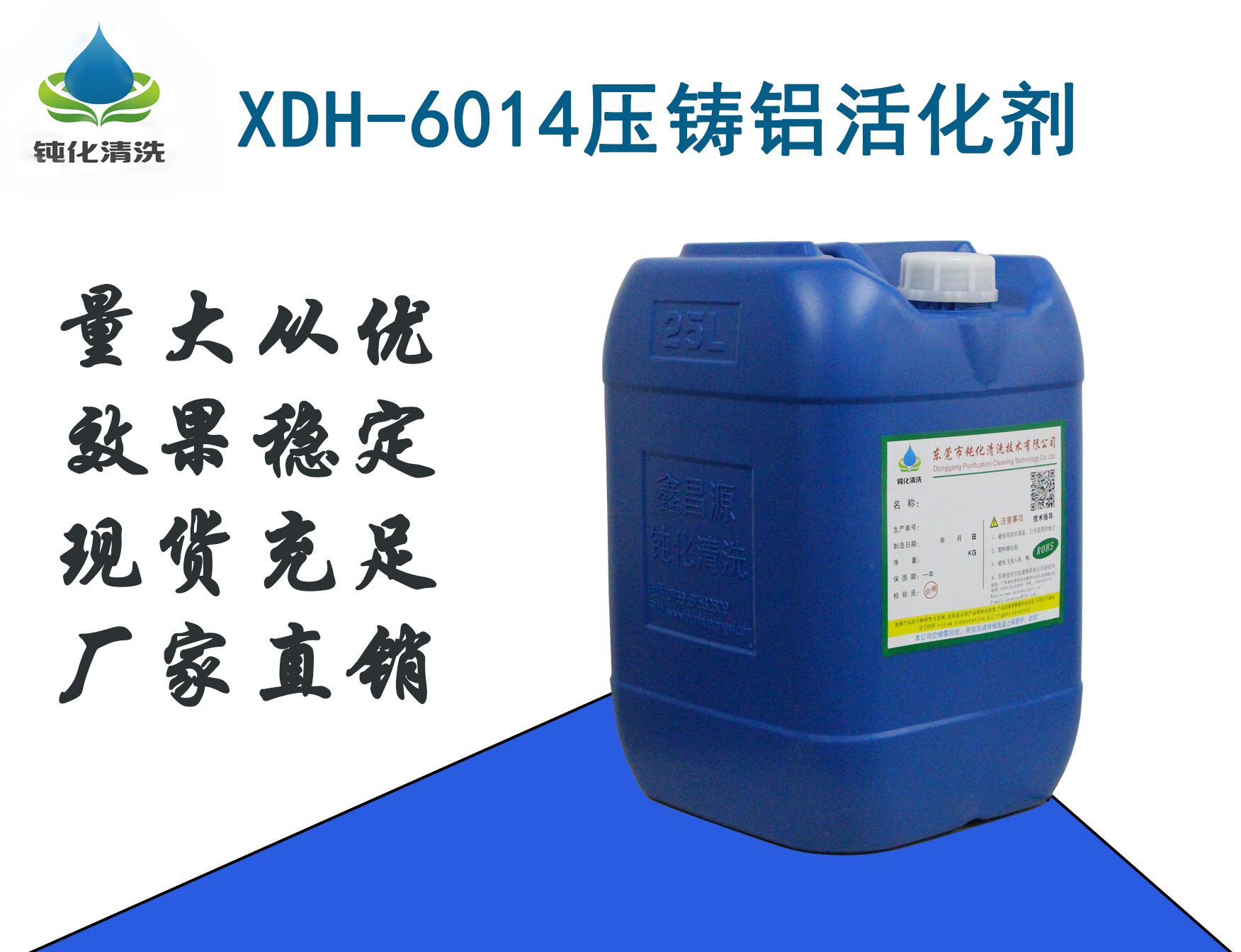 鋁材活化劑XDH-6014