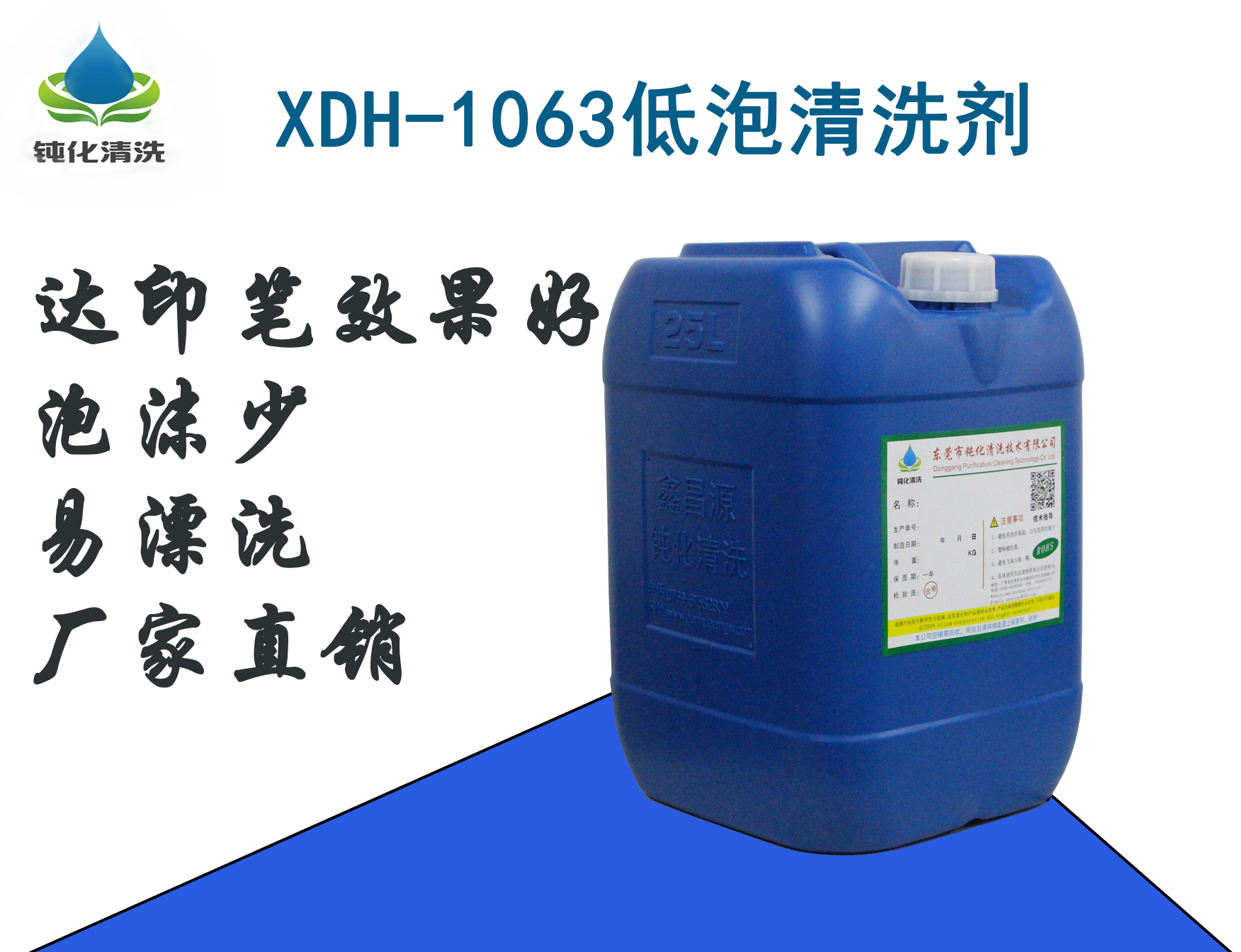 XDH-1063七系鋁手機(jī)中框無(wú)泡清洗劑