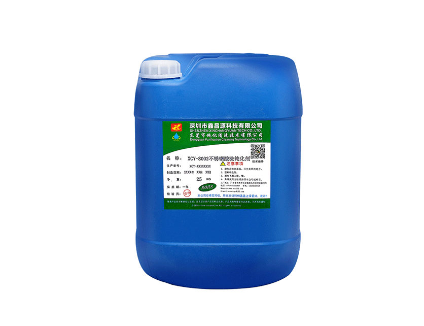 8002酸洗不銹鋼鈍化劑